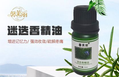 迷叠香精油