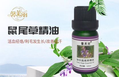 快樂鼠尾草精油